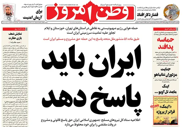 صفحه نخست روزنامه‌های کشور - یکشنبه ۶ آبان ۱۴۰۳