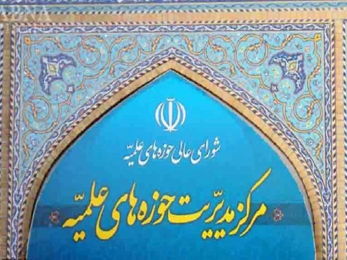 حوزه‌های علمیه: آیت‌الله سیدمجتبی خامنه‌ای، خلف صالح قائد شهید امت است