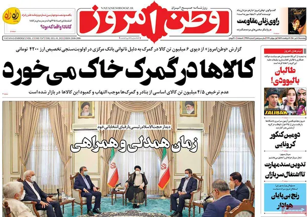صفحه نخست روزنامه‌های کشور - پنجشنبه ۱۰ تیر ۱۴۰۰