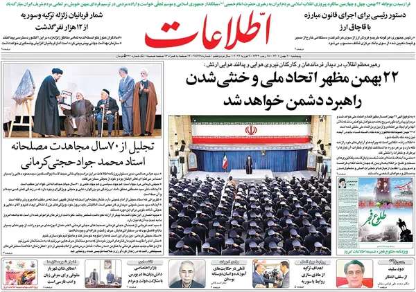 صفحه نخست روزنامه‌های کشور - پنجشنبه ۲۰ بهمن ۱۴۰۱