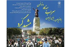 دوچرخه سواری تا خانه&zwnj;های تاریخی