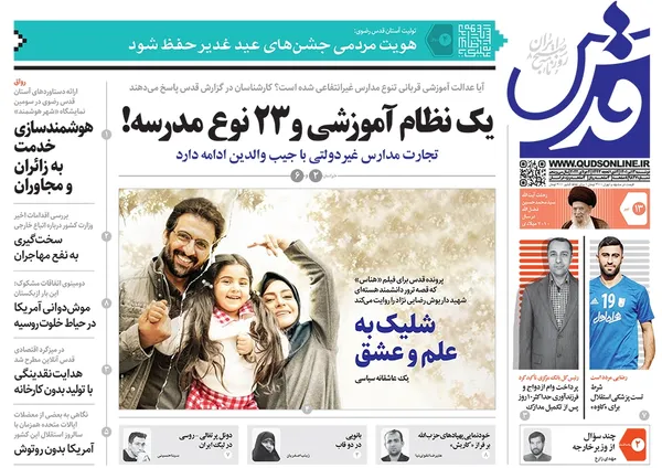 صفحه نخست روزنامه‌های کشور - دوشنبه ۱۳ تیر ۱۴۰۱