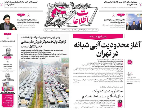 صفحه نخست روزنامه‌های کشور - یکشنبه ۱۸ آبان ۱۴۰۴
