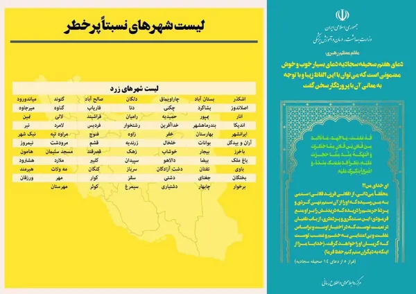 آخرین رنگ‌بندی کرونا در کشور | یازده شهر همچنان قرمز + اسامی شهرها (۷ اسفند ۱۴۰۰)