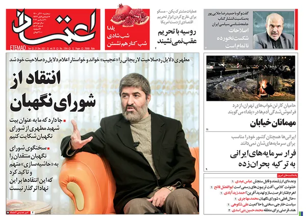 صفحه نخست روزنامه‌های کشور - سه‌شنبه ۳۰ آذر ۱۴۰۰