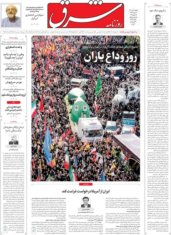 صفحه نخست روزنامه‌های کشور - یکشنبه ۸ تیر ۱۴۰۴