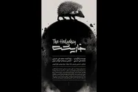 «خارپشت» آماده نمایش در جشنواره فیلم کوتاه تهران شد