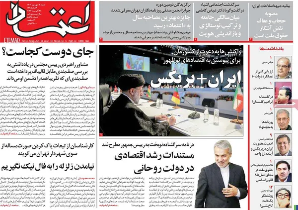 صفحه نخست روزنامه‌های کشور - شنبه ۴ شهریور ۱۴۰۲