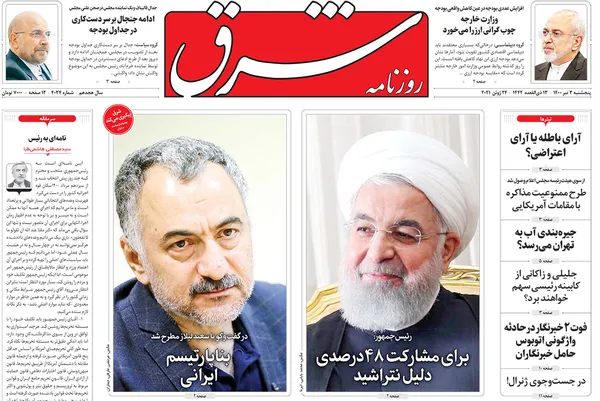 صفحه نخست روزنامه‌های کشور - پنجشنبه ۳ تیر ۱۴۰۰