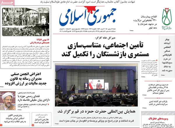 صفحه نخست روزنامه‌های کشور - شنبه ۱۶ بهمن ۱۴۰۰
