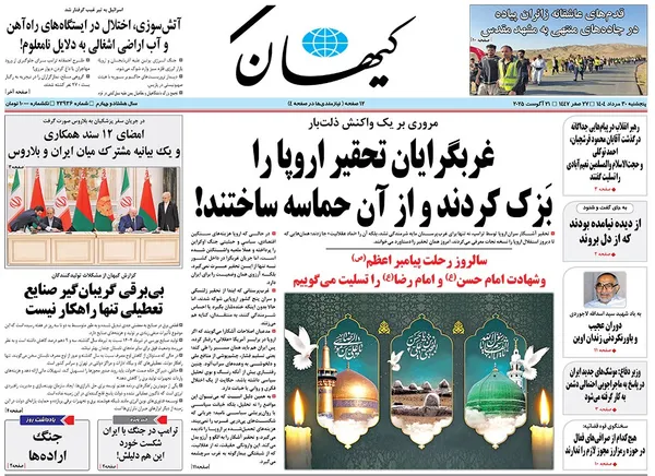 صفحه نخست روزنامه‌های کشور - پنجشنبه ۳۰ مرداد ۱۴۰۴