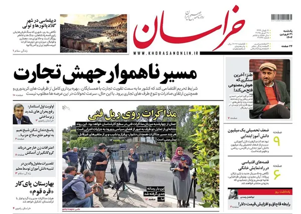 صفحه نخست روزنامه‌های کشور - یکشنبه ۳۱ فروردین ۱۴۰۴