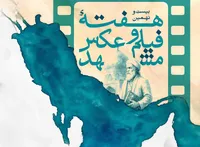 بیست‌ونهمین هفته فیلم و عکس مشهد آغاز شد (۶ اردیبهشت ۱۴۰۴) + فیلم