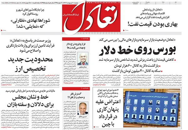 صفحه نخست روزنامه‌های کشور - دوشنبه ۱۰ اردیبهشت ۱۴۰۳
