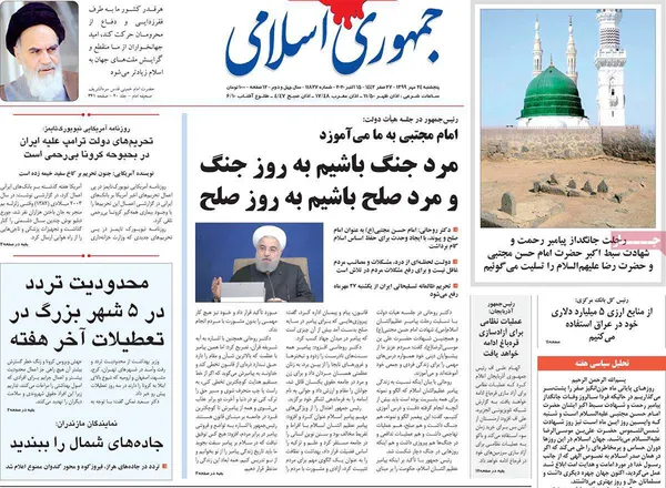 صفحه نخست روزنامه‌های کشور - پنجشنبه ۲۴ مهر ۱۳۹۹