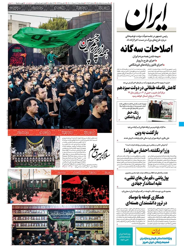 صفحه نخست روزنامه‌های کشور - پنجشنبه ۱۳ مرداد ۱۴۰۱