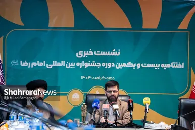 گزارش تصویری | نشست خبری اختتامیه بیست‌ویکمین دوره جشنواره بین‌المللی امام‌رضا(ع)
