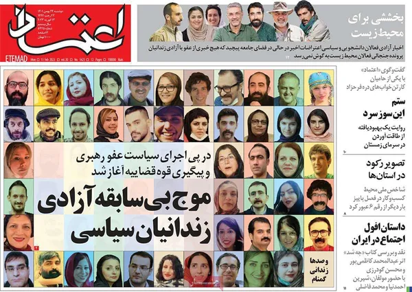 صفحه نخست روزنامه‌های کشور - دوشنبه ۲۴ بهمن ۱۴۰۱