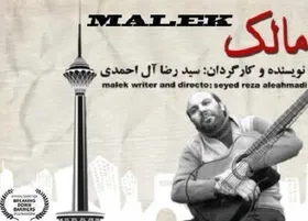 مستند &laquo;مالک&raquo; از روسیه جایزه گرفت
