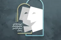 برنامه روز دوم سی و سومین جشنواره تئاتر استان خراسان رضوی (۲۱ آبان ۱۴۰۱)