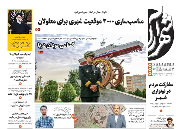 صفحه نخست روزنامه‌های کشور - سه‌شنبه ۷ آذر ۱۴۰۲