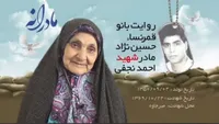 ویدئو| مادرانه| روایتی از دلتنگی مادران شهدا| شهید احمد نجفی