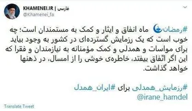 رزمایش همدلی برای ایران همدل