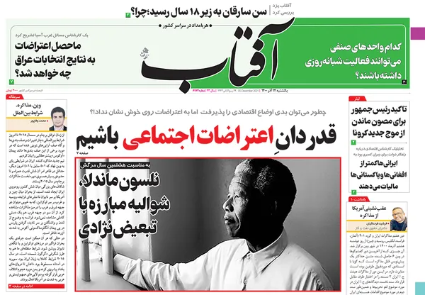 صفحه نخست روزنامه‌های کشور - یکشنبه ۱۴ آذر ۱۴۰۰