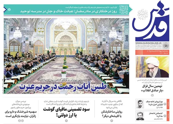 صفحه نخست روزنامه‌های کشور - چهارشنبه ۱۵ اسفند ۱۴۰۳
