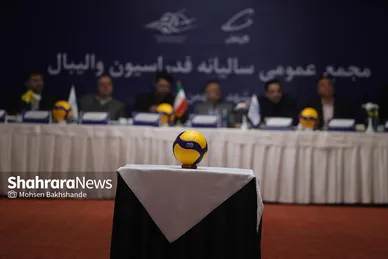 مجمع عمومی سالیانه فدراسیون والیبال در مشهد
