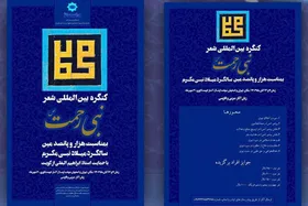 مهلت ارسال آثار به کنگره شعر &laquo;پیامبر رحمت&raquo; اعلام شد