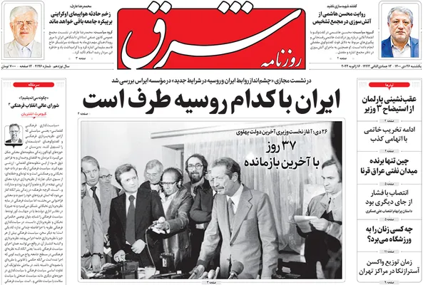صفحه نخست روزنامه‌های کشور - یکشنبه ۲۶ دی ۱۴۰۰
