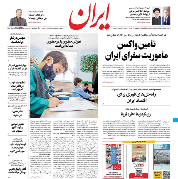 صفحه نخست روزنامه‌های کشور - دوشنبه ۱۵ شهریور ۱۴۰۰