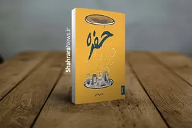 رنج&zwnj;هایی به هیئت حفره | نگاهی به داستان بلند &laquo;حفره&raquo; نوشته مجتبی فدایی