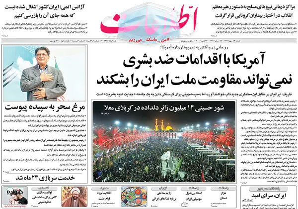 صفحه نخست روزنامه‌های کشور - شنبه ۱۹ مهر ۱۳۹۹