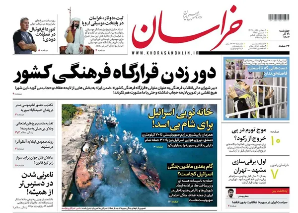 صفحه نخست روزنامه‌های کشور - چهارشنبه ۲۱ آذر ۱۴۰۳