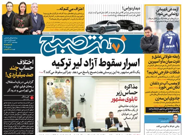 صفحه نخست روزنامه‌های کشور - چهارشنبه ۳ آذر ۱۴۰۰