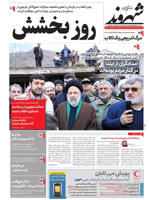 صفحه نخست روزنامه‌های کشور - دوشنبه ۱۷ بهمن ۱۴۰۱