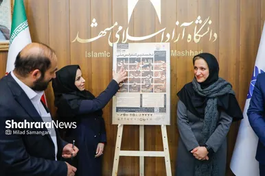 آیین رونمایی از پوستر نخستین کنفرانس ملی چالش‌های حاشیه‌نشینی و فرصت‌های بازآفرینی