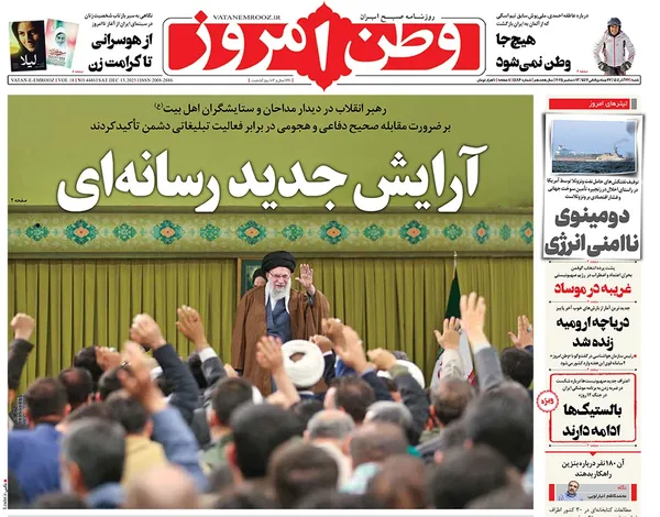 صفحه نخست روزنامه‌های کشور - شنبه ۲۲ آذر ۱۴۰۴