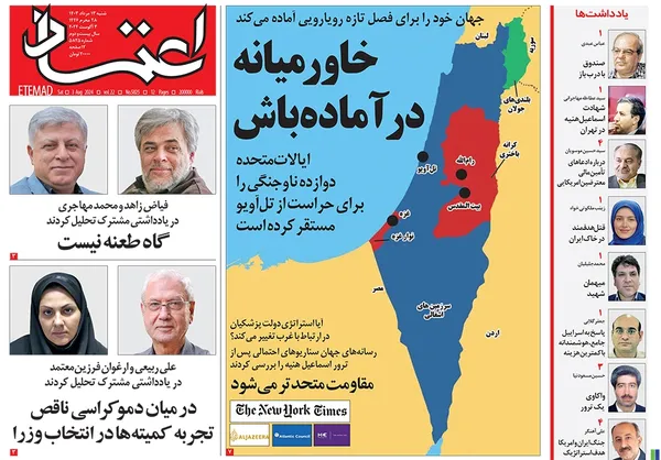 صفحه نخست روزنامه‌های کشور - شنبه ۱۳ مرداد ۱۴۰۳