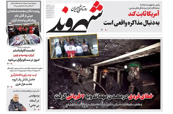 صفحه نخست روزنامه‌های کشور - سه‌شنبه ۱۹ فروردین ۱۴۰۴