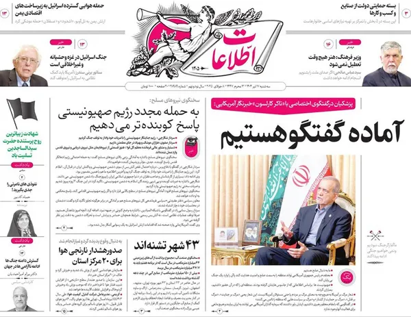 صفحه نخست روزنامه‌های کشور - سه‌شنبه ۱۷ تیر ۱۴۰۴