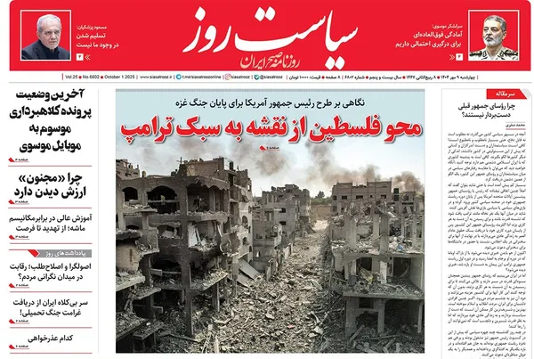 صفحه نخست روزنامه‌های کشور - چهارشنبه ۹ مهر ۱۴۰۴