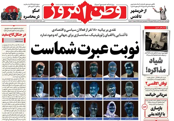 صفحه نخست روزنامه‌های کشور - چهارشنبه ۱۸ تیر ۱۴۰۴