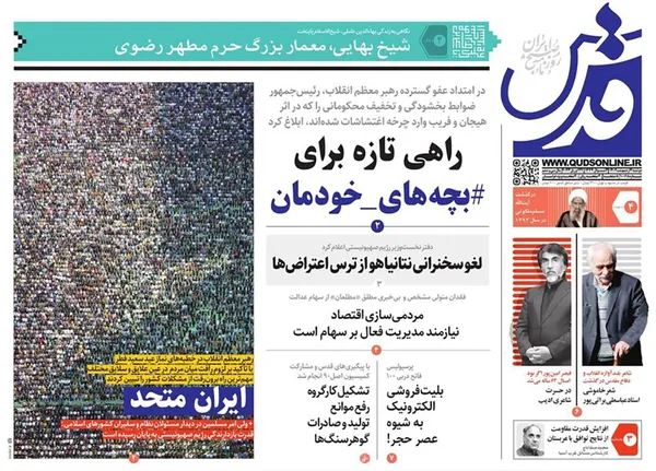 صفحه نخست روزنامه‌های کشور - دوشنبه ۴ اردیبهشت ۱۴۰۲