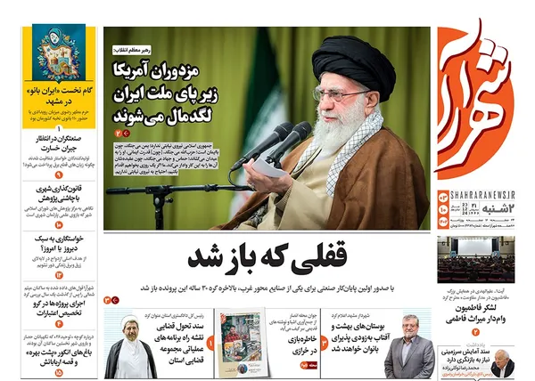 صفحه نخست روزنامه‌های کشور - دوشنبه ۳ دی ۱۴۰۳