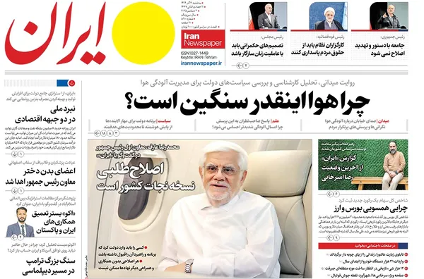 صفحه نخست روزنامه‌های کشور - سه‌شنبه ۱۱ آذر ۱۴۰۴