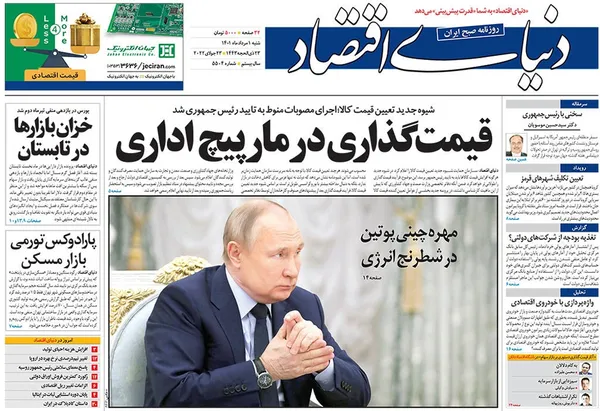 صفحه نخست روزنامه‌های کشور - شنبه ۱ مرداد ۱۴۰۱