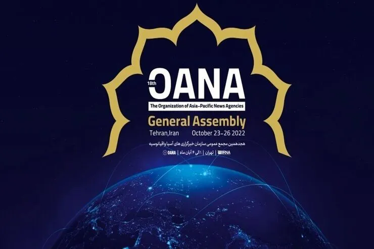 ریاست «اوآنا»به خبرگزاری ایرنا سپرده شد